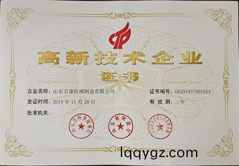 高(gao)新(xin)技(ji)術(shu)企業證(zheng)書20191128-20221127.jpg